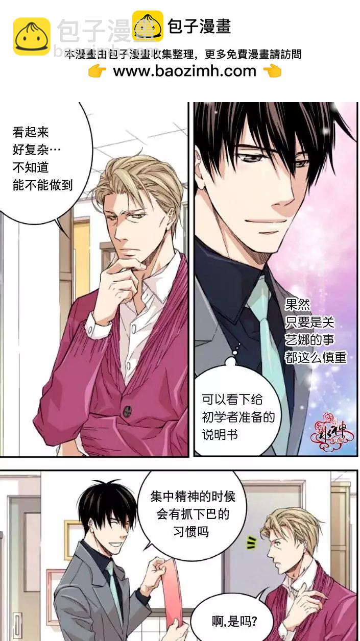 《爸爸要出嫁？》第10回 第5页