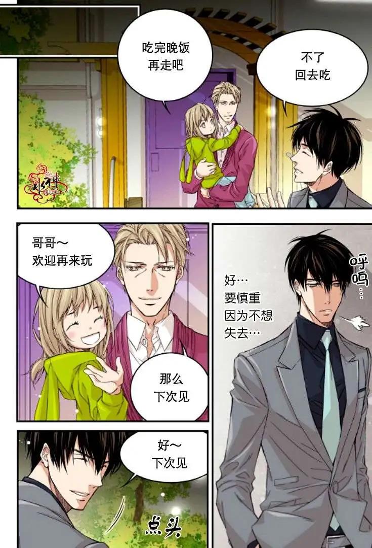 《爸爸要出嫁？》第10回 第6页