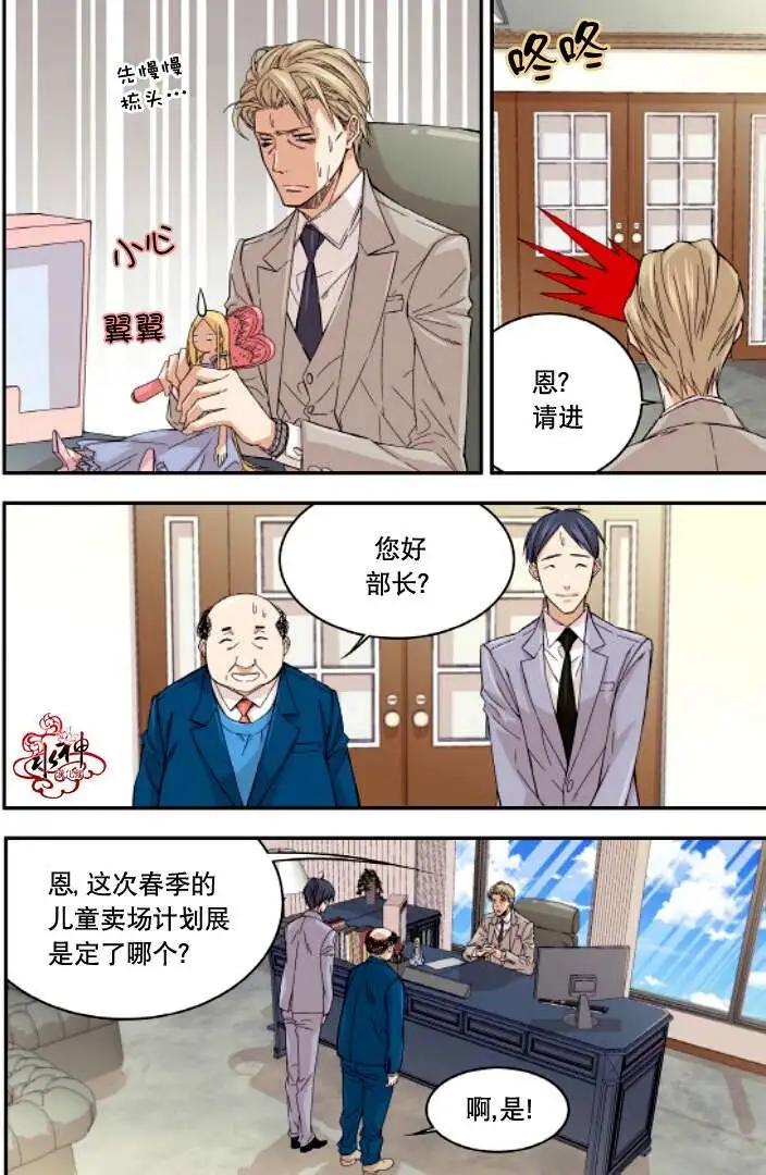 《爸爸要出嫁？》第10回 第8页