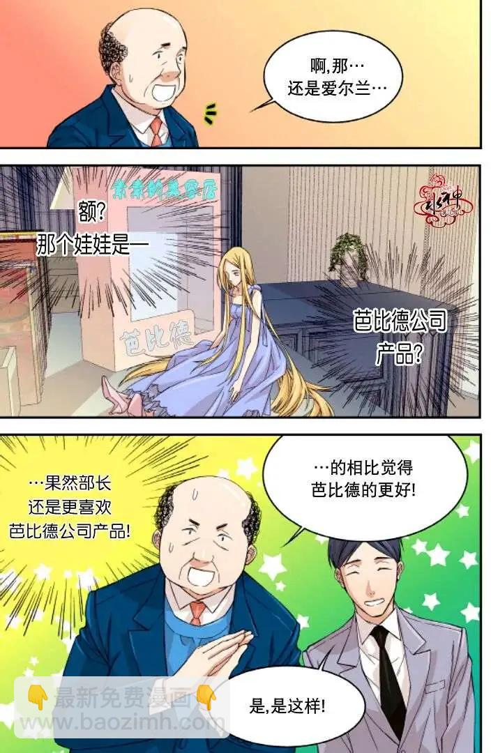 《爸爸要出嫁？》第10回 第9页