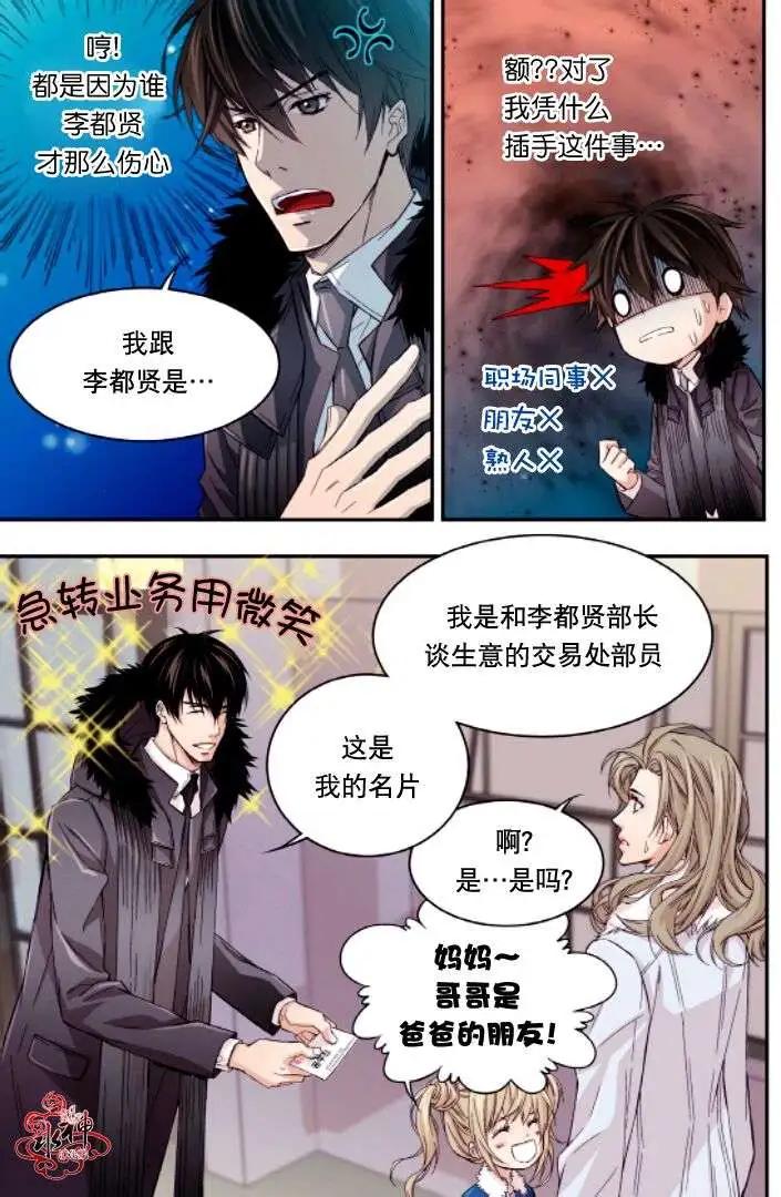 《爸爸要出嫁？》第16回 第13页