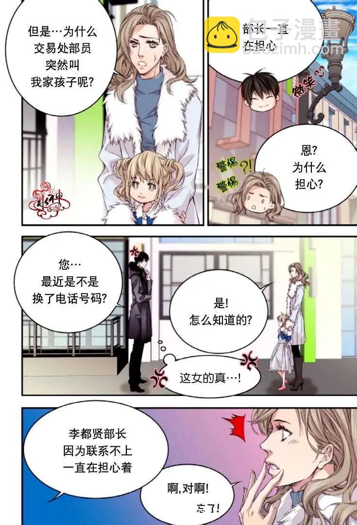 《爸爸要出嫁？》第16回 第14页