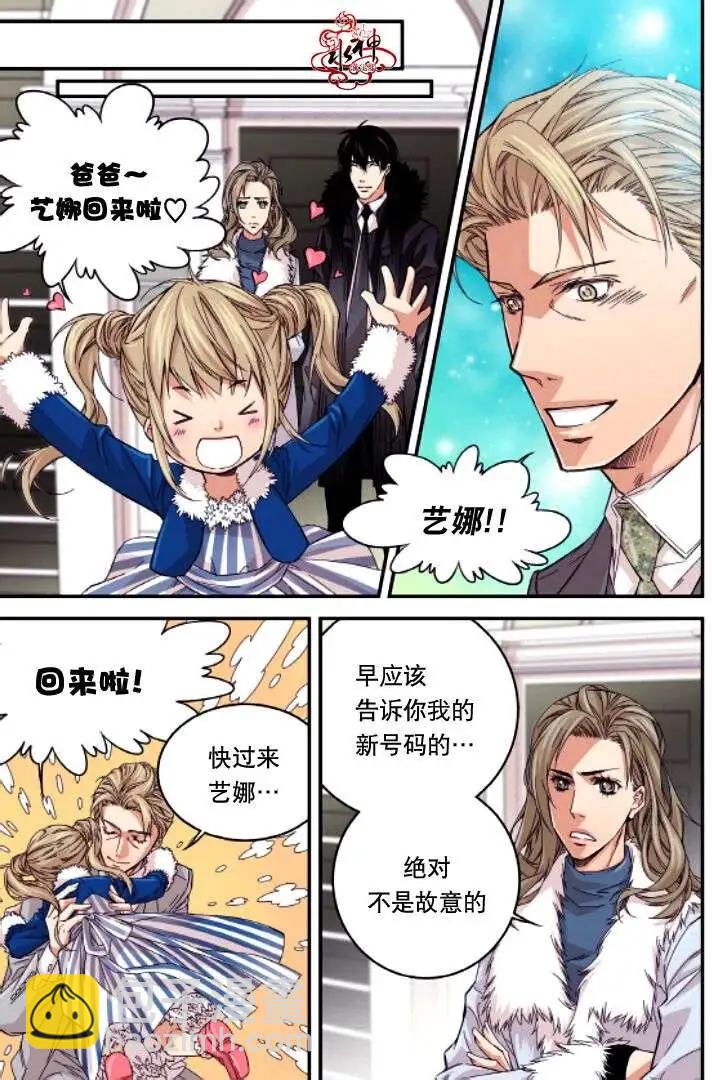 《爸爸要出嫁？》第16回 第15页