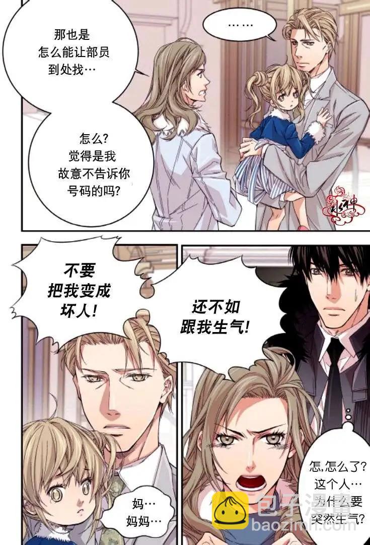 《爸爸要出嫁？》第16回 第16页