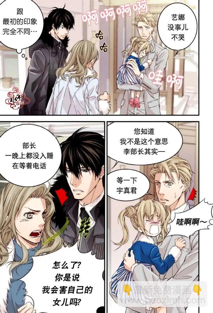 《爸爸要出嫁？》第16回 第17页