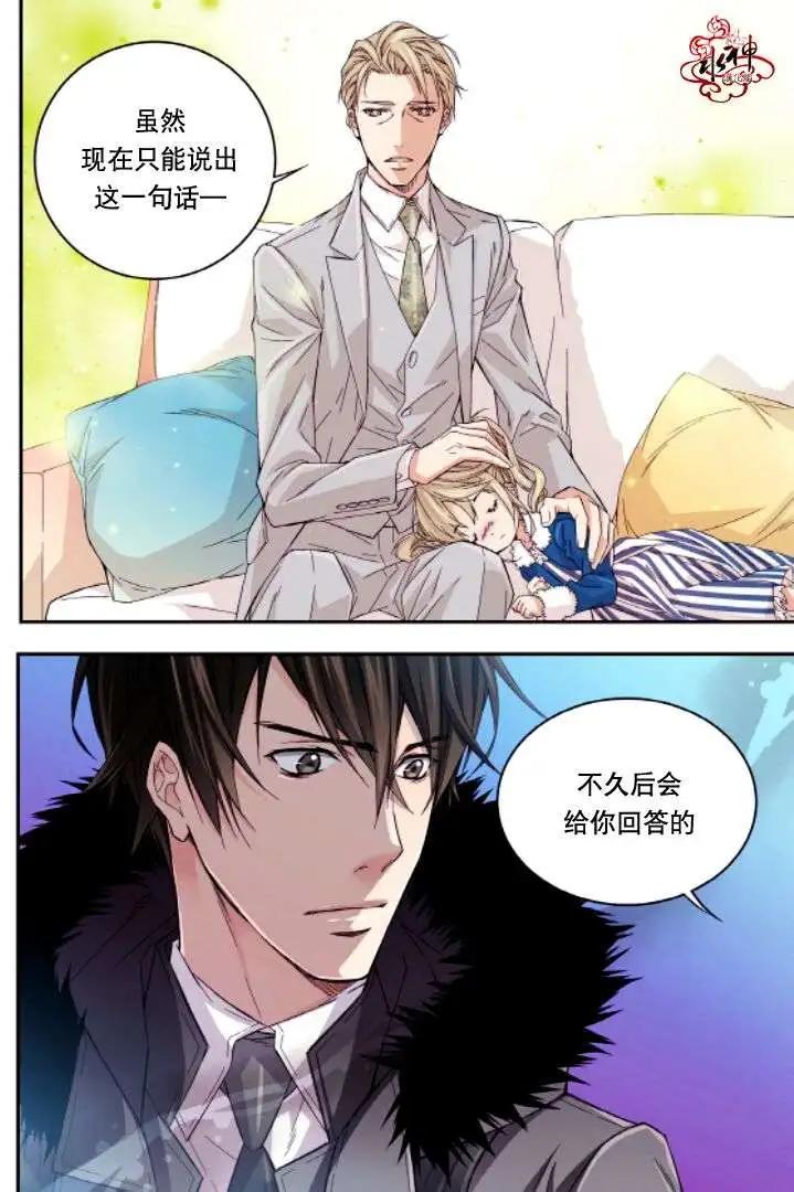 《爸爸要出嫁？》第16回 第20页