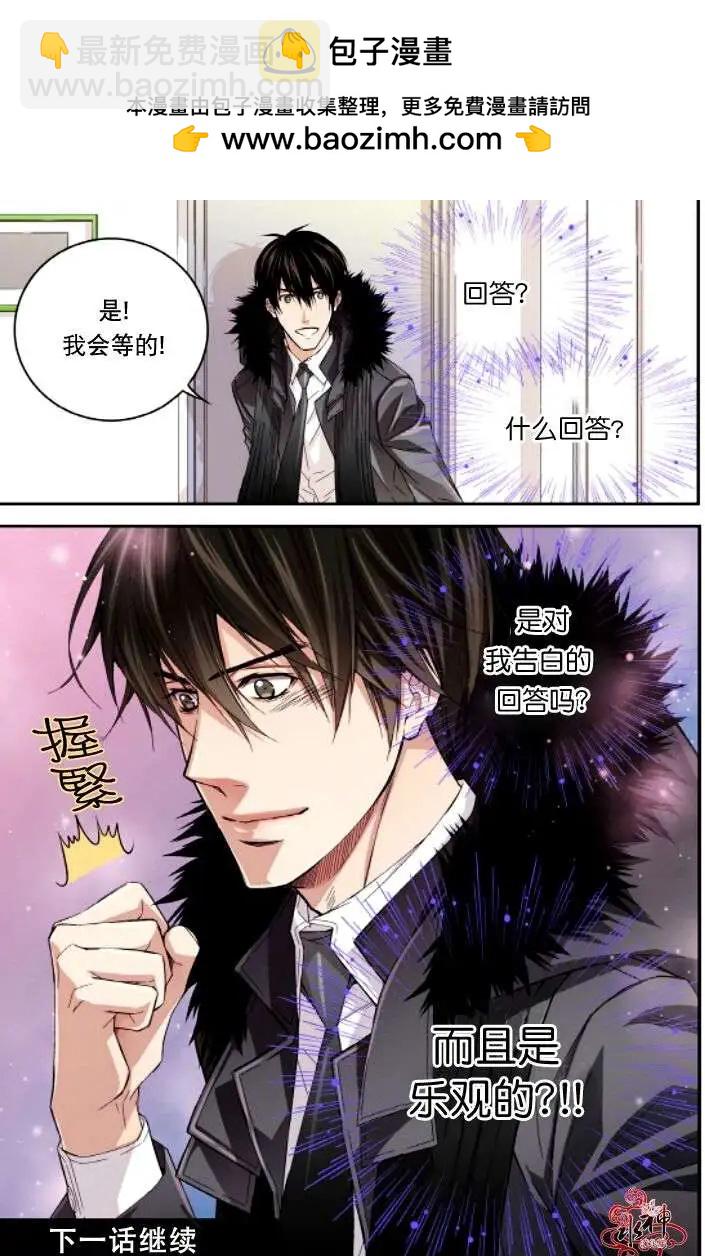 《爸爸要出嫁？》第16回 第21页