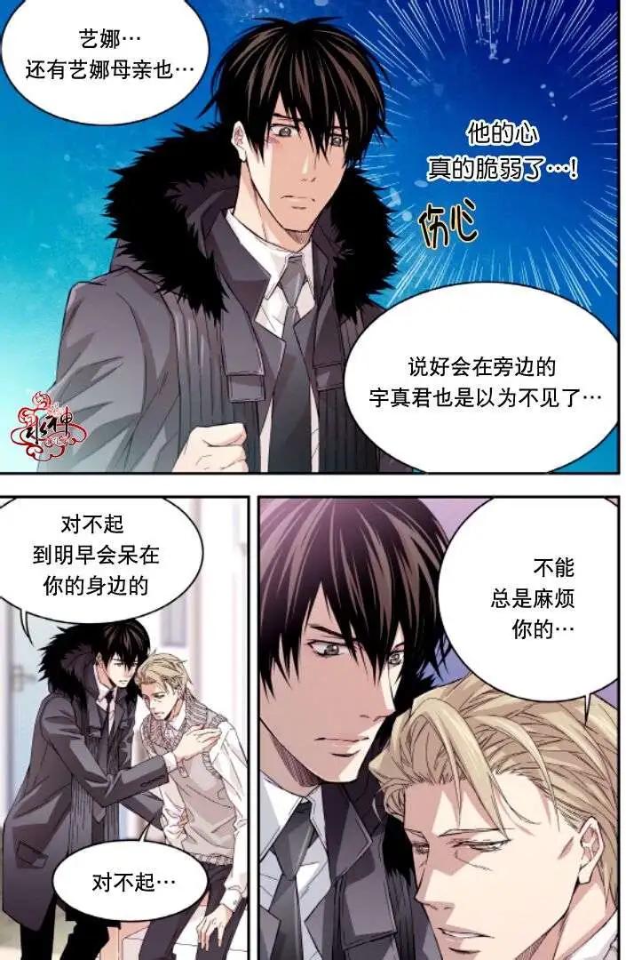 《爸爸要出嫁？》第16回 第5页