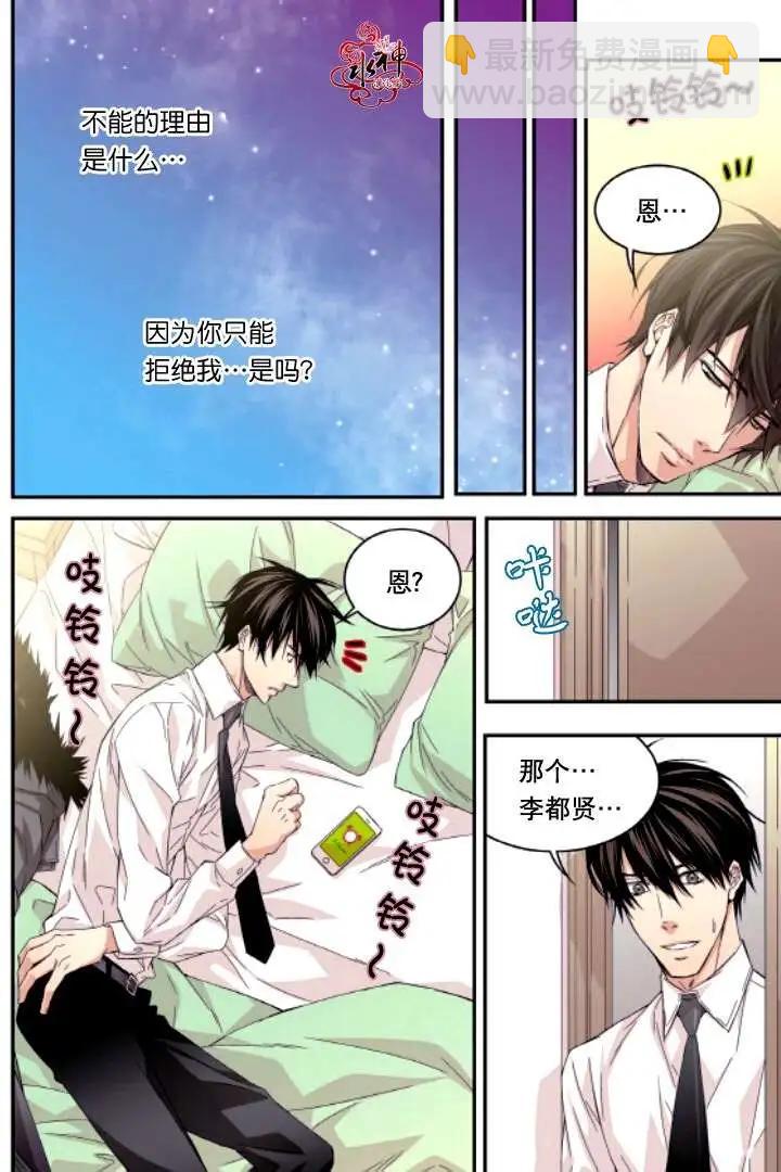 《爸爸要出嫁？》第16回 第6页