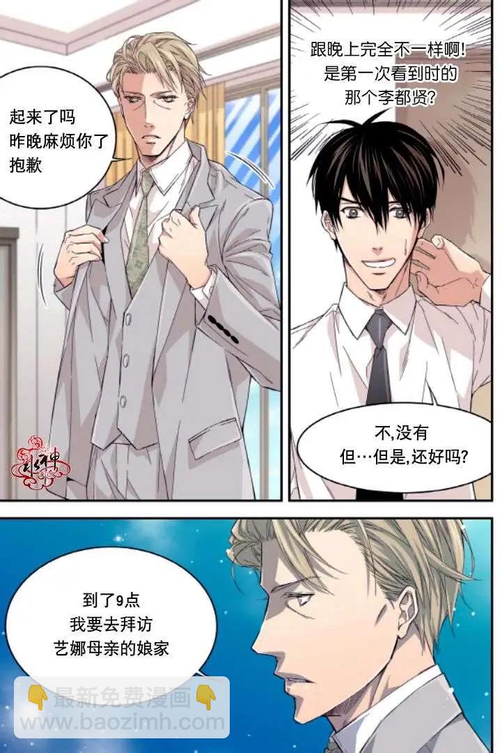 《爸爸要出嫁？》第16回 第7页