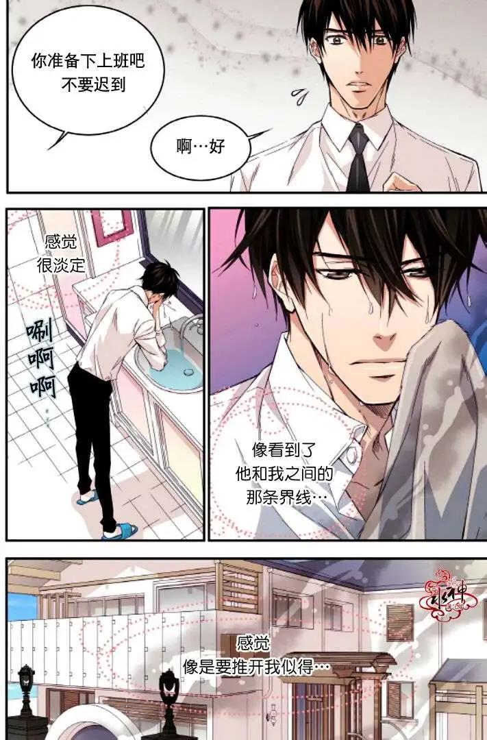 《爸爸要出嫁？》第16回 第8页