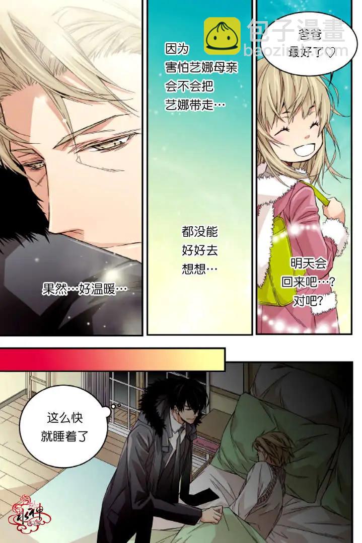《爸爸要出嫁？》第15回 第13页