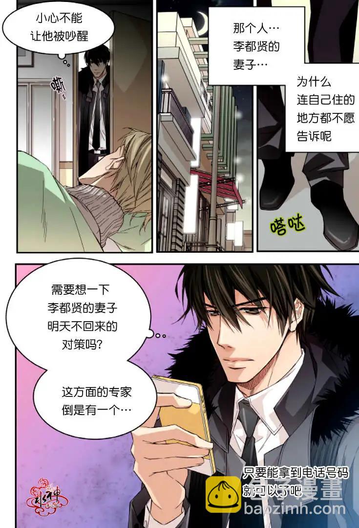 《爸爸要出嫁？》第15回 第14页