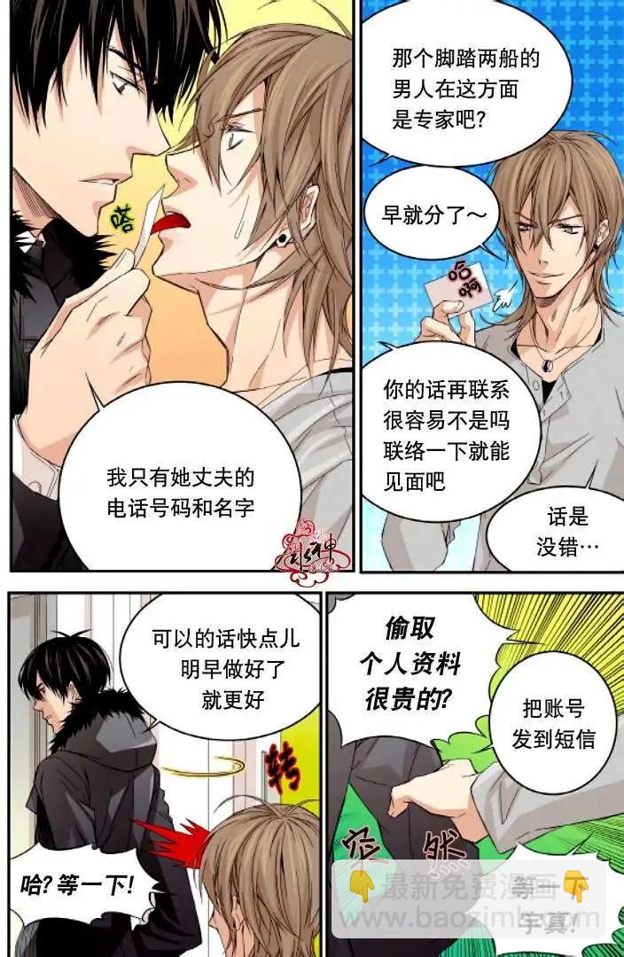 《爸爸要出嫁？》第15回 第17页