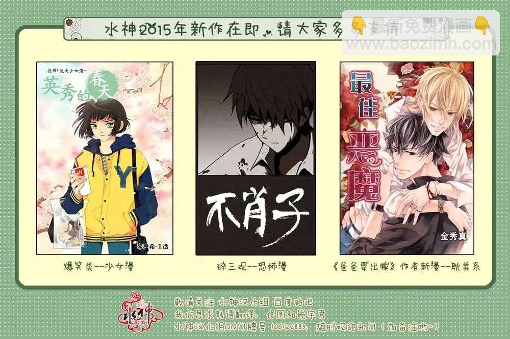 《爸爸要出嫁？》第15回 第21页