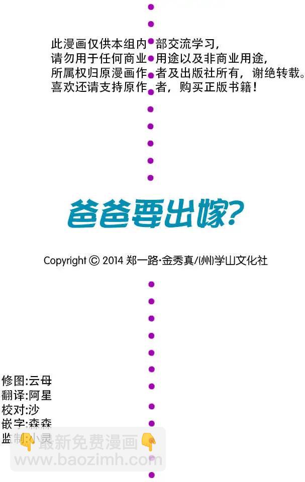 《爸爸要出嫁？》第15回 第3页