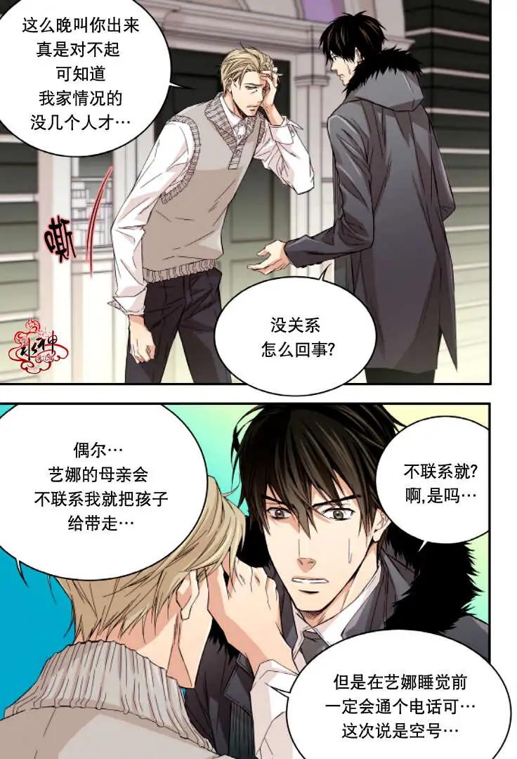 《爸爸要出嫁？》第15回 第5页