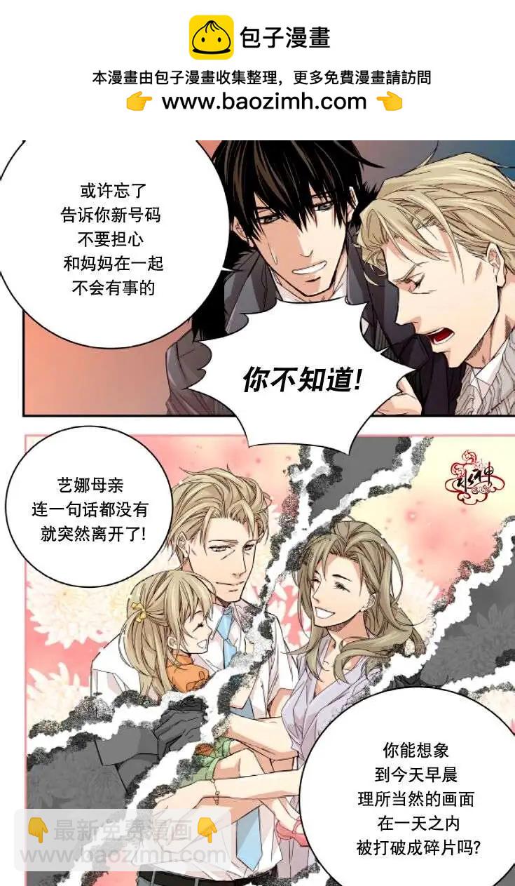 《爸爸要出嫁？》第15回 第6页