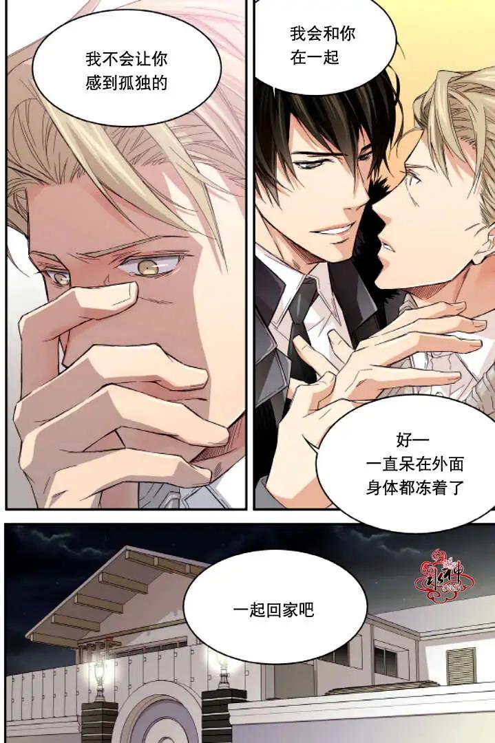 《爸爸要出嫁？》第15回 第8页