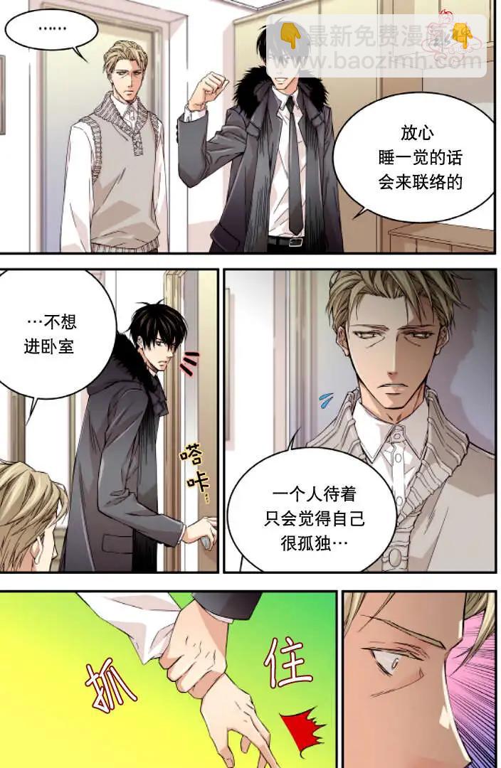 《爸爸要出嫁？》第15回 第9页