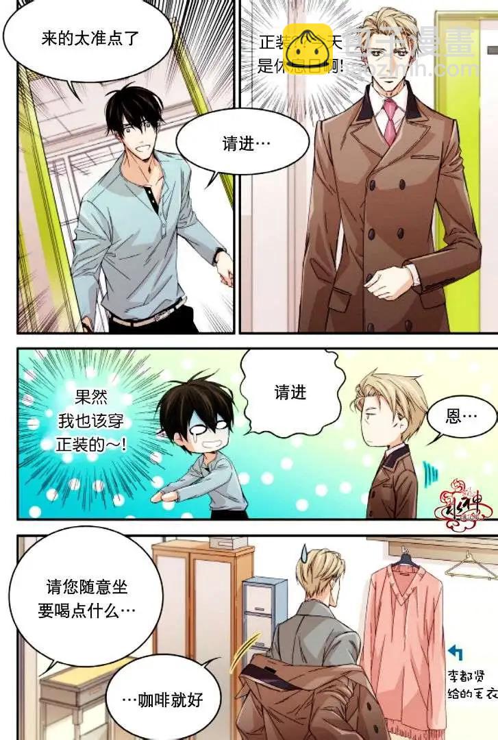 《爸爸要出嫁？》第13回 第10页