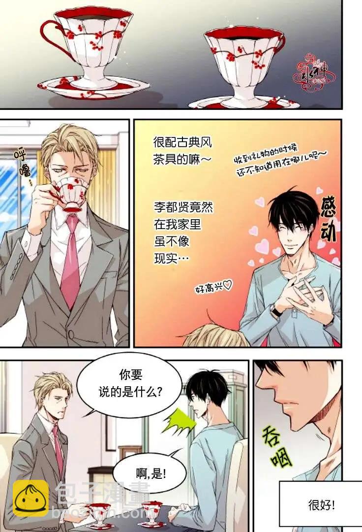 《爸爸要出嫁？》第13回 第11页