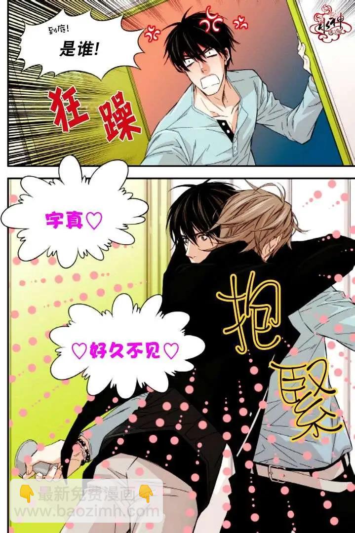 《爸爸要出嫁？》第13回 第14页