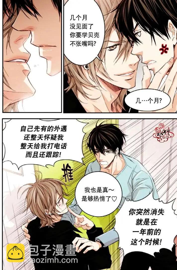 《爸爸要出嫁？》第13回 第16页