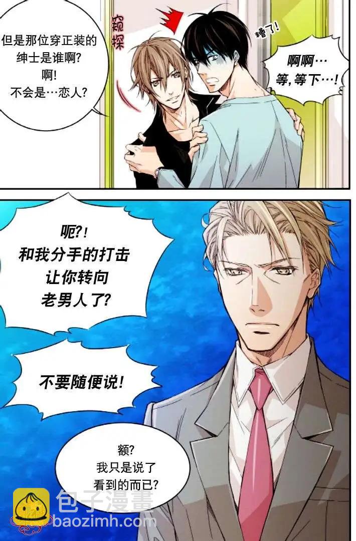 《爸爸要出嫁？》第13回 第17页