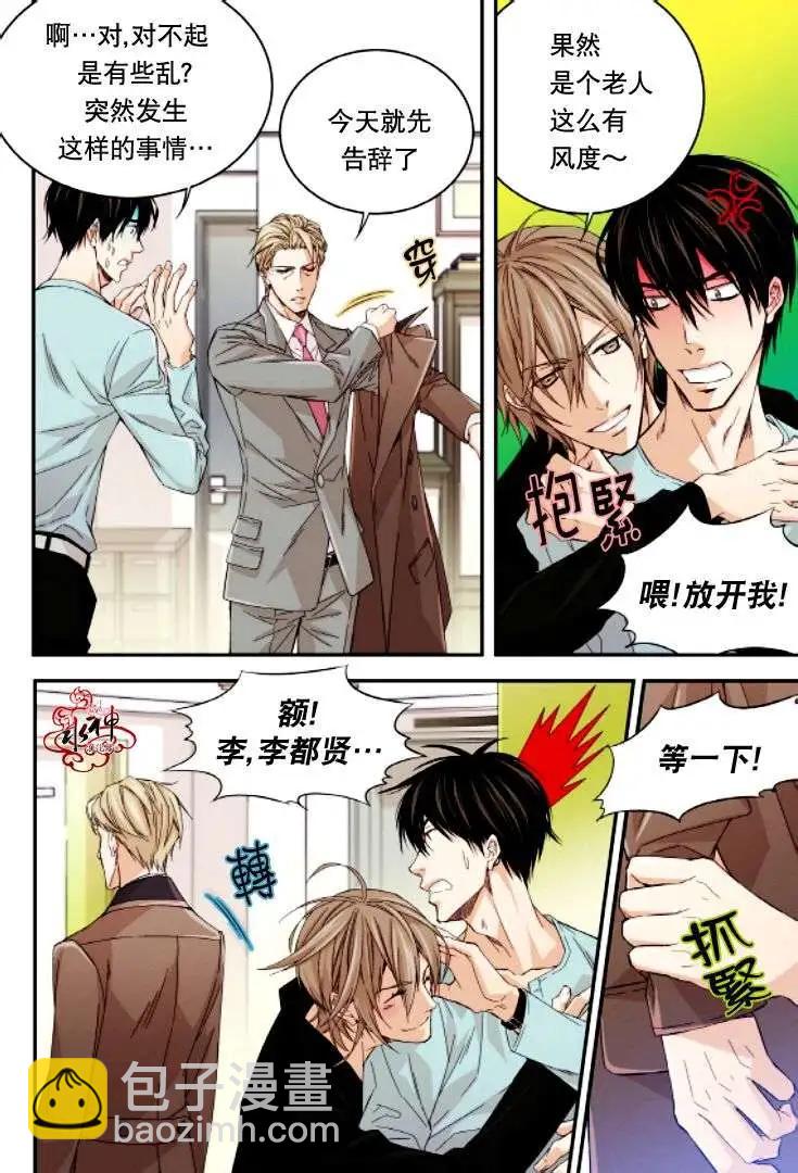 《爸爸要出嫁？》第13回 第18页