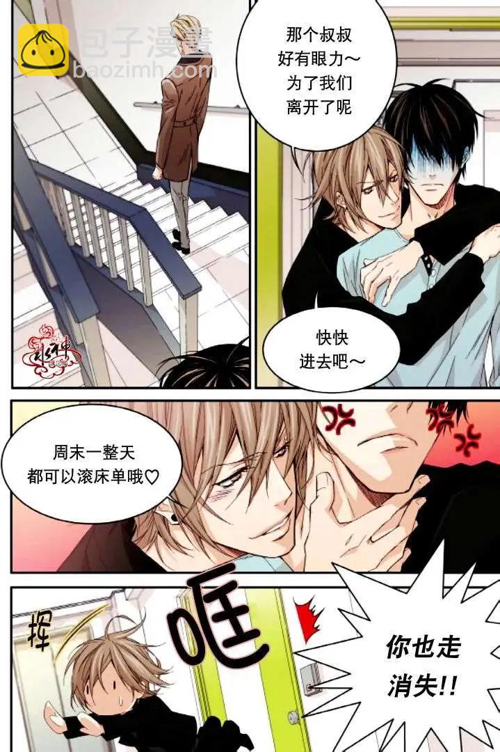 《爸爸要出嫁？》第13回 第20页
