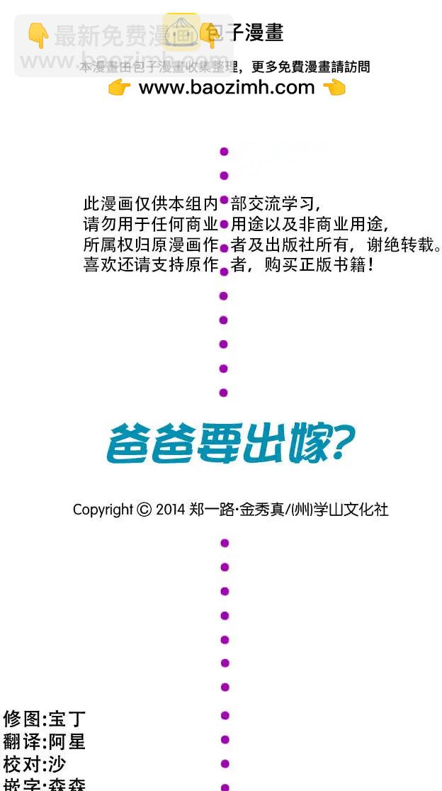 《爸爸要出嫁？》第13回 第3页