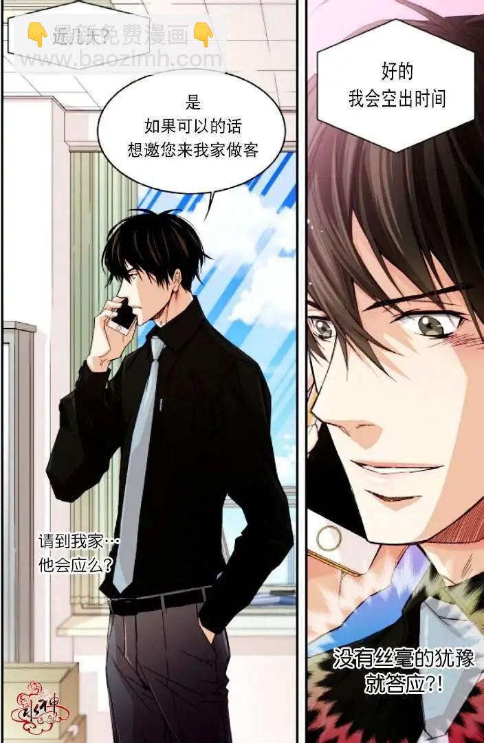 《爸爸要出嫁？》第13回 第4页
