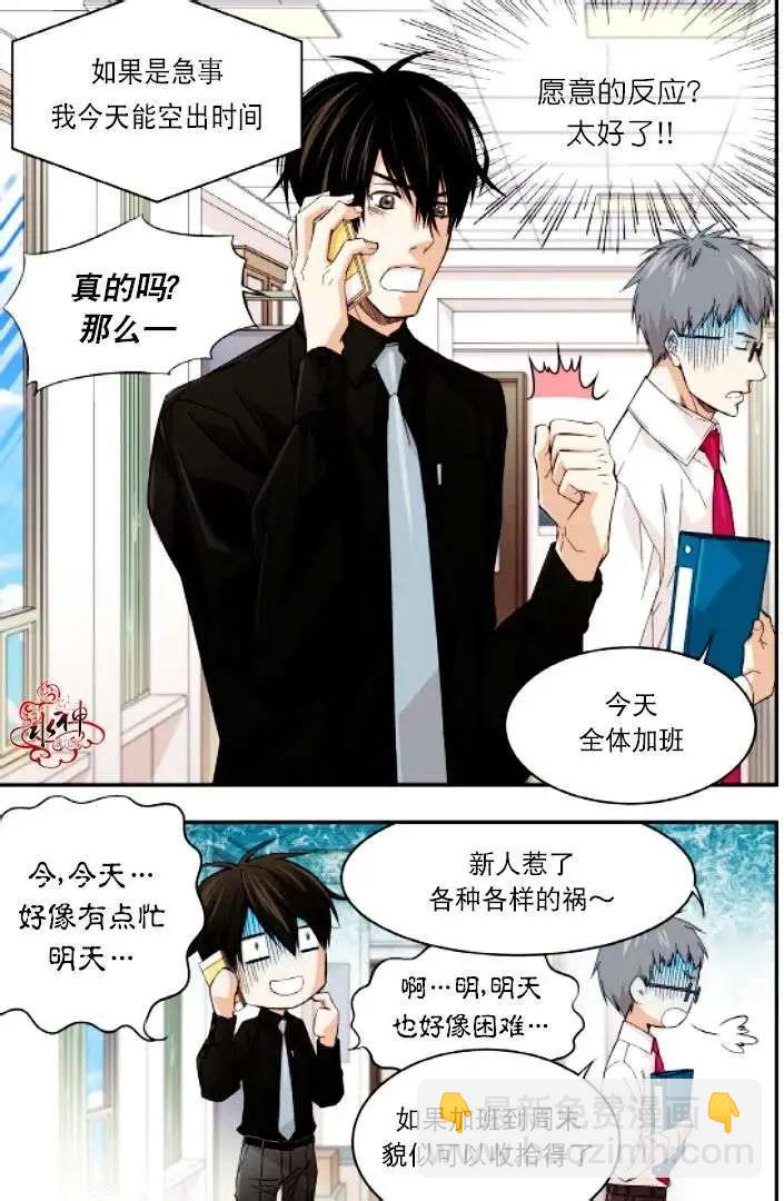 《爸爸要出嫁？》第13回 第5页