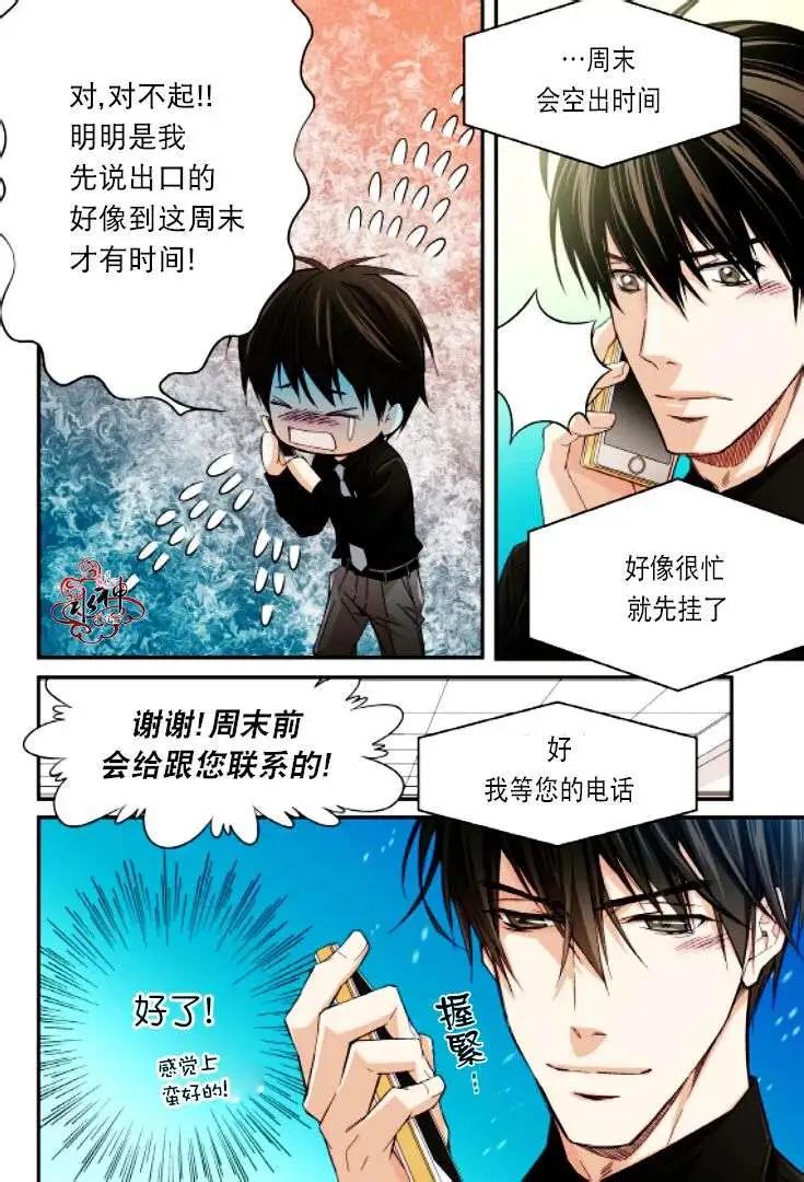 《爸爸要出嫁？》第13回 第6页