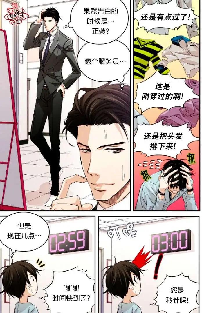 《爸爸要出嫁？》第13回 第9页