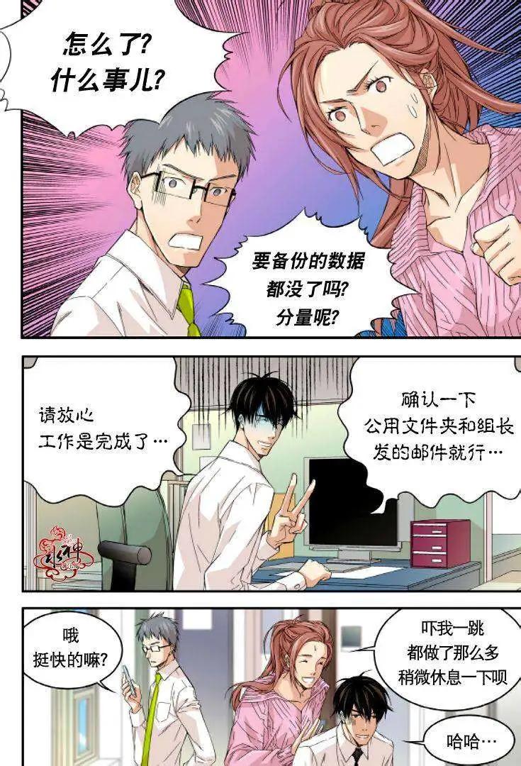《爸爸要出嫁？》第14回 第10页