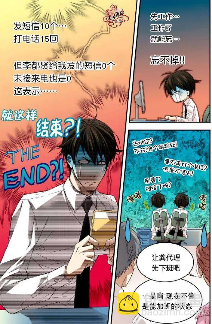 《爸爸要出嫁？》第14回 第11页