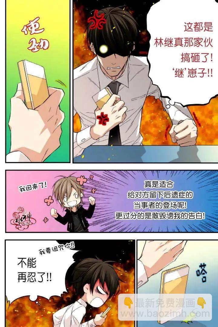 《爸爸要出嫁？》第14回 第12页