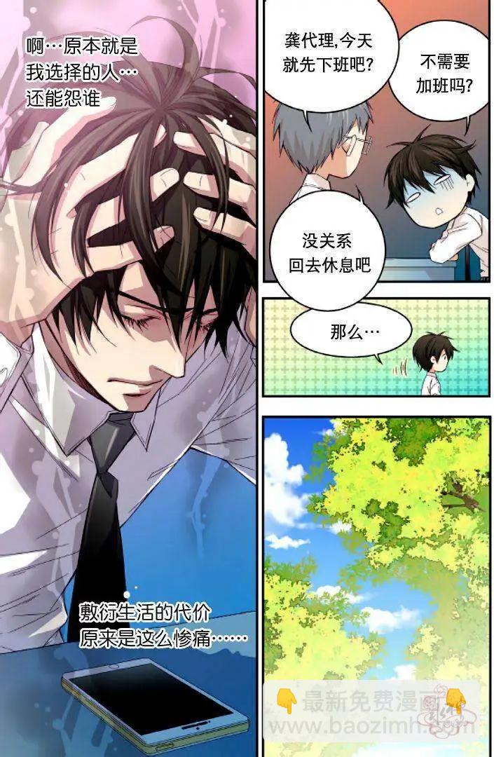 《爸爸要出嫁？》第14回 第13页