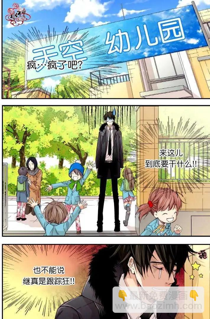 《爸爸要出嫁？》第14回 第14页