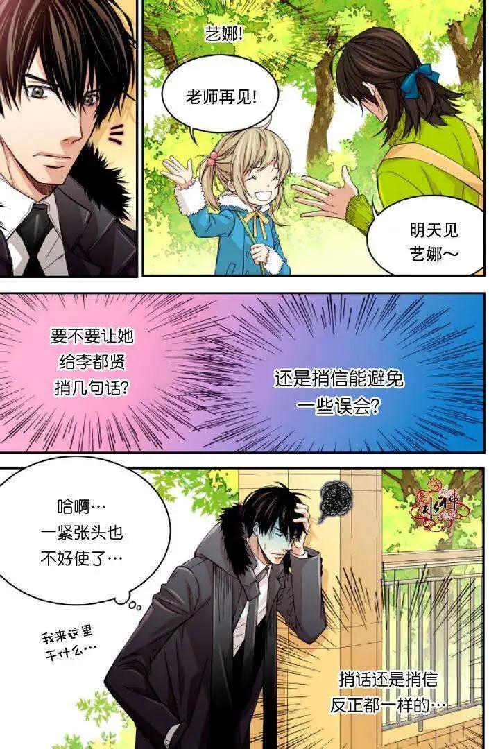 《爸爸要出嫁？》第14回 第15页