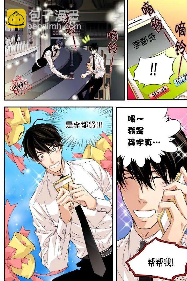 《爸爸要出嫁？》第14回 第20页