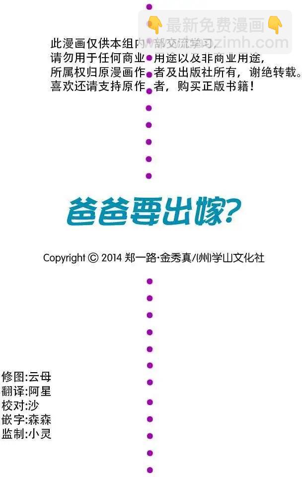 《爸爸要出嫁？》第14回 第3页