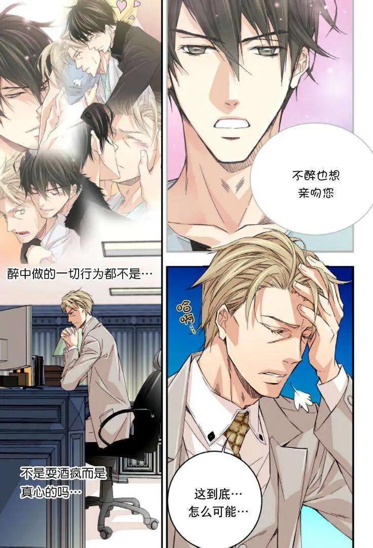 《爸爸要出嫁？》第14回 第7页
