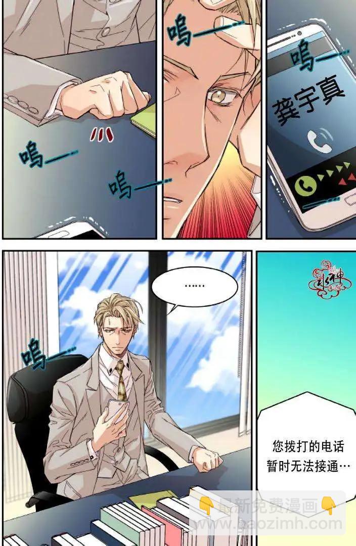 《爸爸要出嫁？》第14回 第8页