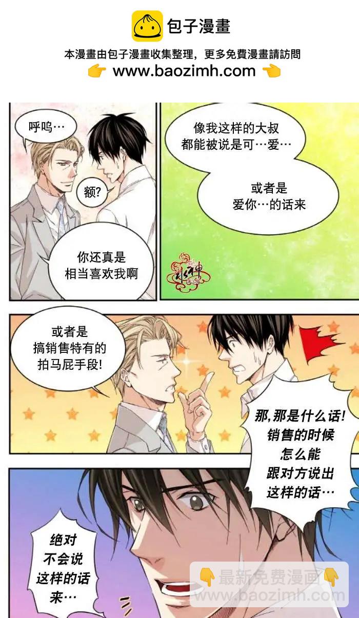 《爸爸要出嫁？》第18回 第10页