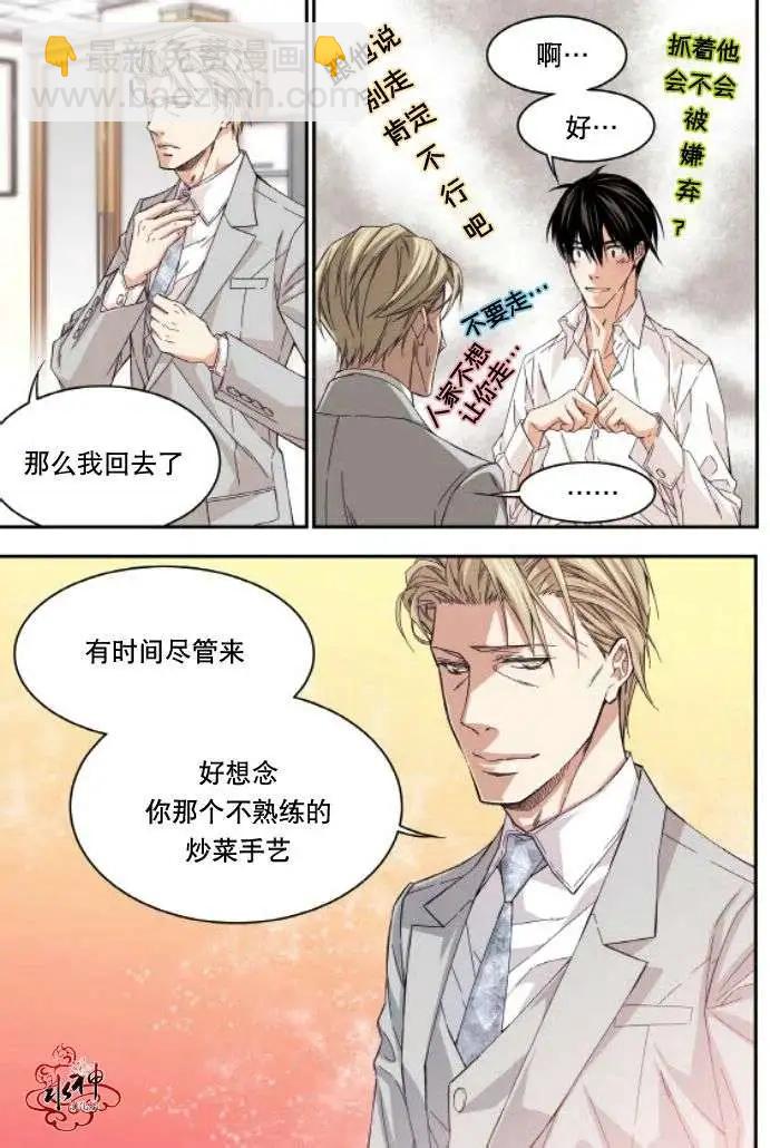 《爸爸要出嫁？》第18回 第13页