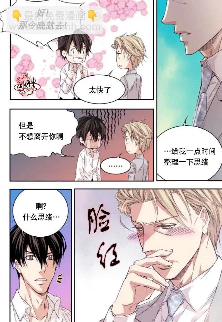 《爸爸要出嫁？》第18回 第14页