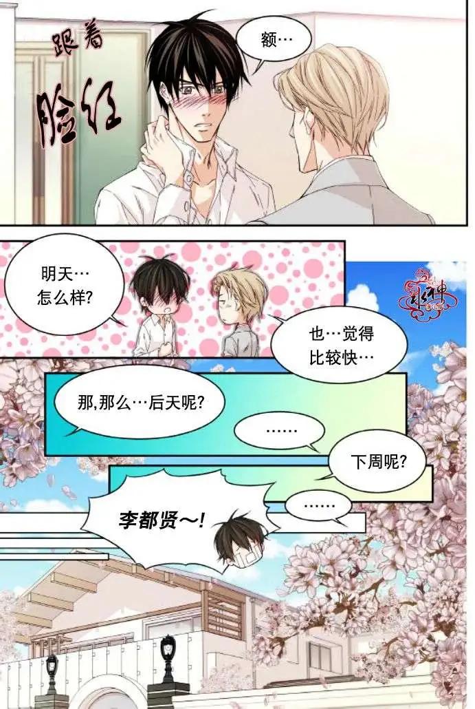 《爸爸要出嫁？》第18回 第15页